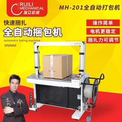 Ruili Fully Automatic Strapping Machine Electric Plastic Strap Pp Strap Binding Machine Integrated Hot Melt Strapping Machine Carton Sealing and Bundling Machine Express E-Commerce Packaging Machine Automatic Bundling Machine Mh-X201