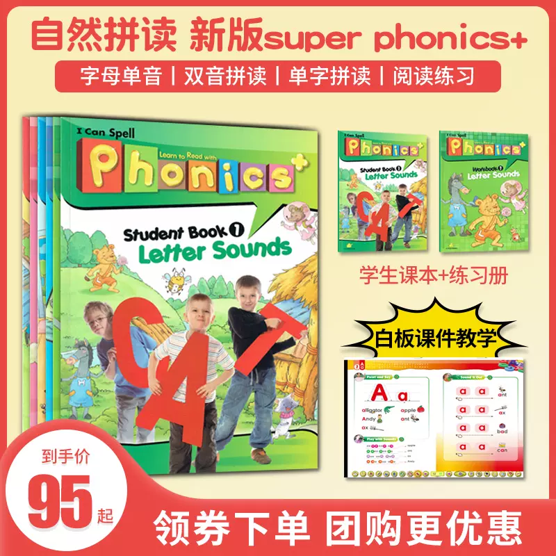 台湾东西出版社少儿英语自然拼读新版super phonics+ 1/2/3 级别i can