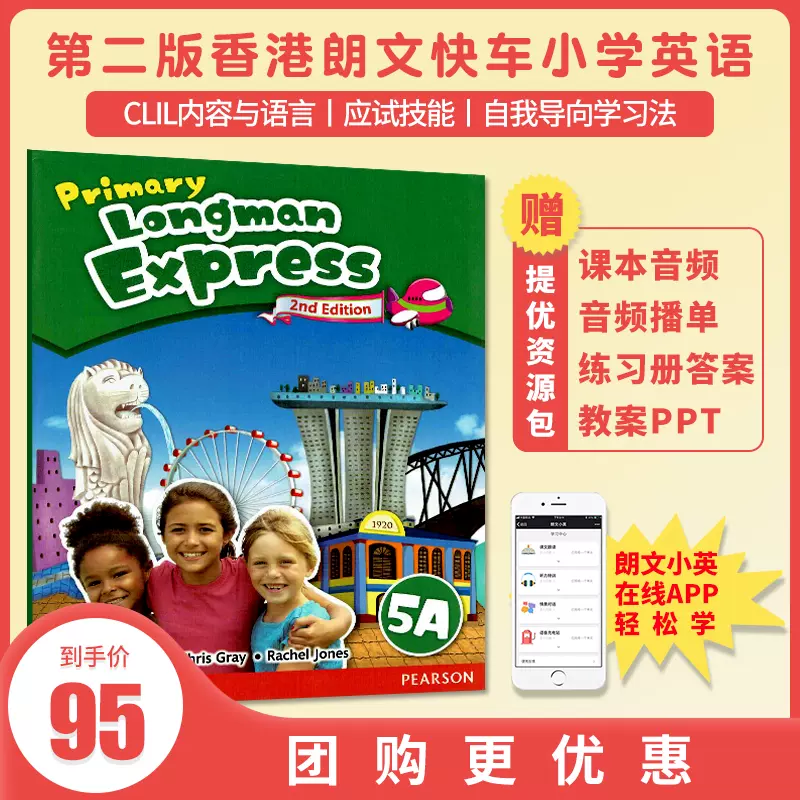 培生新版香港朗文小学英语教材Primary Longman Express 5A课本第二版朗