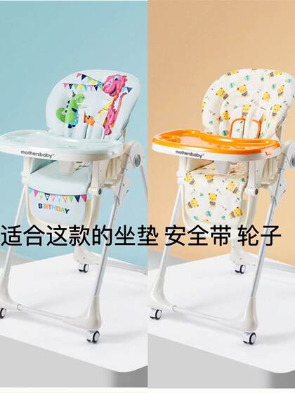 Suitable for pekboo children's dining chair cushion baby dining chair cushion cover with wheel leather case accessories

