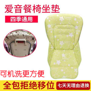 
Suitable for Aing Aiyin 002S children's dining chair cushion original custom baby dining chair waterproof cover seat cushion cover accessories