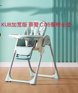 
Suitable for KUB baby dining chair cushion Benoy widened version C05 Tiai PU soft leather seat cushion cover safety belt