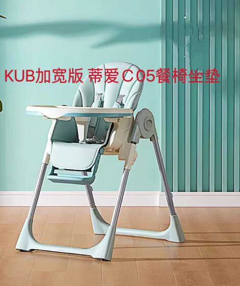 
Suitable for KUB baby dining chair cushion Benoy widened version C05 Tiai PU soft leather seat cushion cover safety belt