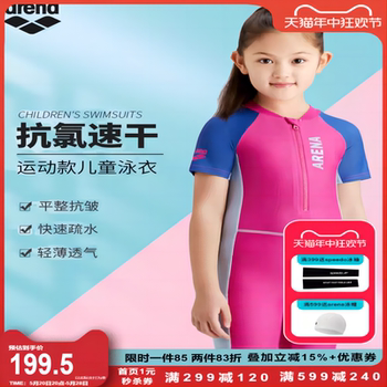 Arina Children's Conso the Speed ​​and Dry Children's Swimsuit
