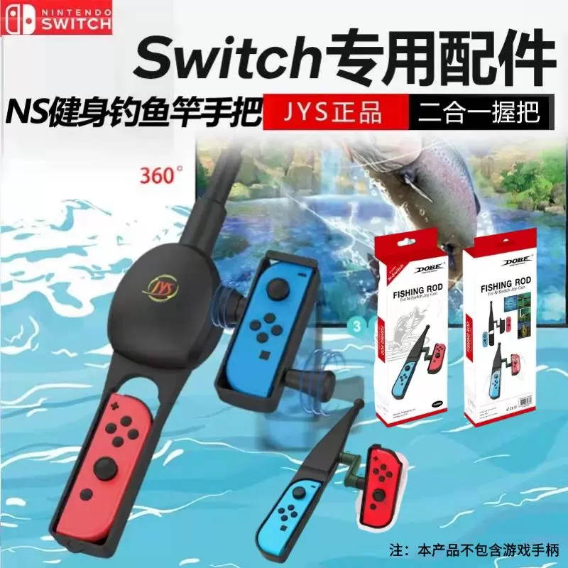DOBE 任天堂钓鱼之星SWITCH钓鱼游戏NS Joy-Con体感专用钓鱼竿-Taobao