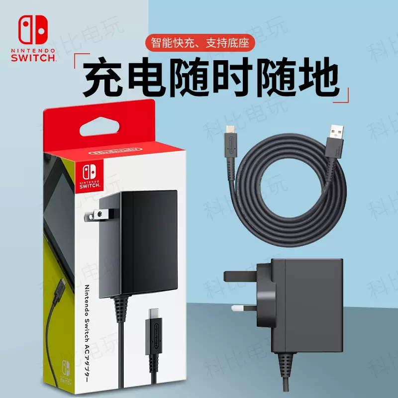 官方原裝任天堂Switch 電源type-c數據線NS主機充電線充電器-Taobao