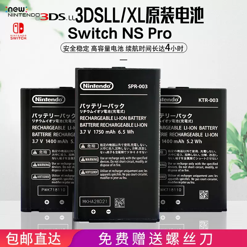全新原装new 3DS主机电池任天堂3DSLL电池2DSX电池Switch nsPro-Taobao