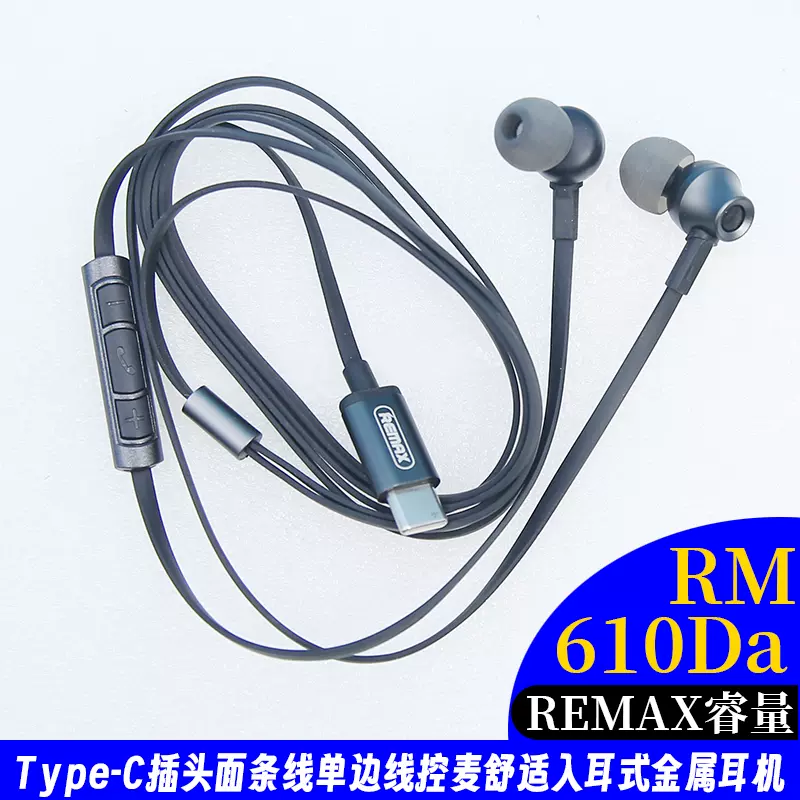 Remax睿量运动入耳耳机RM-610DaType-C扁头耳机主动降噪有线
