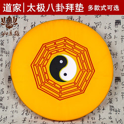 Taoist Worship Mat, Buddha Worship Mat, Meditation Cushion, Kneeling Mat, Bowing Mat, Bagua Tai Chi Kneeling Mat, Meditation Cushion, Sitting Cushion, Incense Burning Mat
