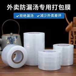 Takeaway Packaging Box Sealing Cling Film Small Roll Wrapping Film Small Size Commercial 4Cm5Cm Sealed Lunch Box Leak-Proof