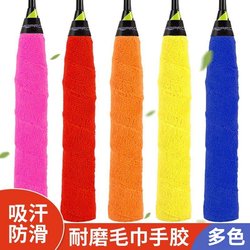 Badminton Professional Grip Towel Sweat-Absorbent Anti-Slip Tennis Racket Handle Cover Thickened Soft Wear-Resistant Racket
