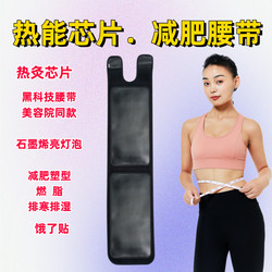Belt for Weight Loss, Slimming, Shaping, Slimming Waist, Slimming Belly, Slimming Thighs, Slimming Arms, Slimming Buttocks, Instant Slimming, Thermal Energy Chip