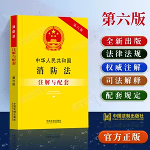 消防法规- Top 500件消防法规- 2024年3月更新- Taobao