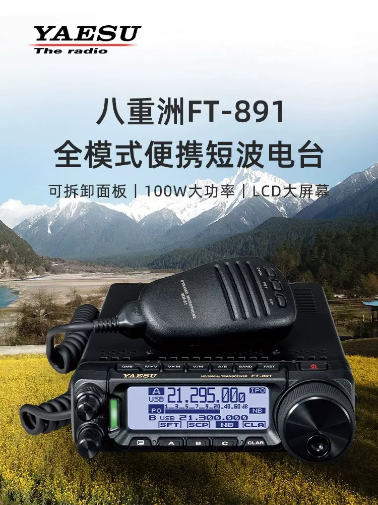 FT-891 HF / 50MHz 全模式短波电台-Taobao