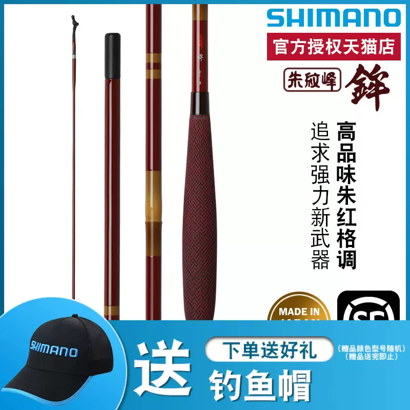 SHIMANO禧玛诺21新款朱纹峰鉾并继竿台钓竿鲫鱼竿黑拉日本产鱼竿-Taobao