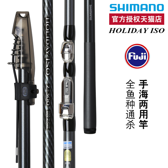 Shimano Flagship ISO Rock Fishing Rod - Carbon Sea Fishing Rod