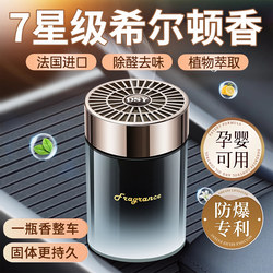 Star Hotel Perfume Car Fragrance 2026 New Model for Men, Solid Car Fragrance Balm with Long-Lasting Light Scent for the Car Interior