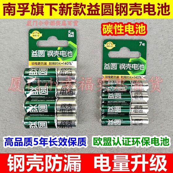 
Nanfu's Yiyuan Steel Case Battery No. 5 No. 7 Air Conditioner TV Remote Control Toy Alarm Clock No. 57 Leakproof