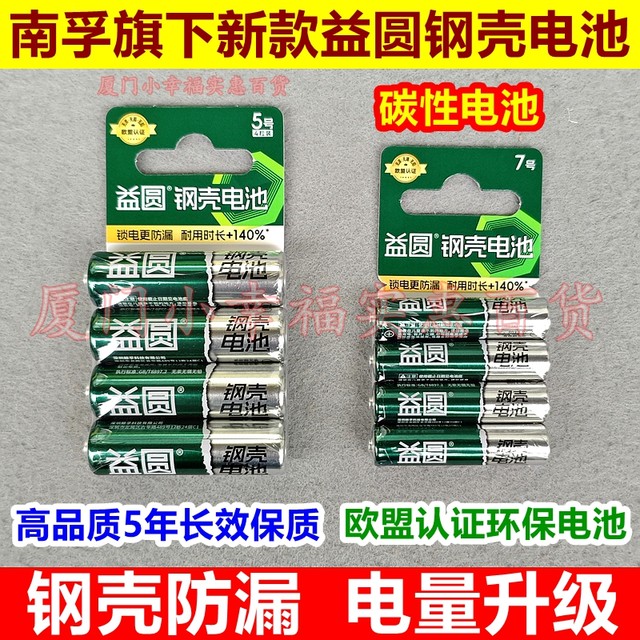 Yiyuan Steel Case Battery No. 5 Air Conditioning TV Remote Control Toy Clock No. 57 Leak-proof