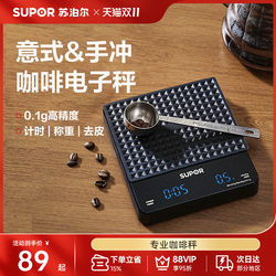 Supor high-precision coffee scale electronic scale