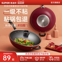 Supor Non-Stick Frying Pan for Home Use, Suitable for Induction Cookers and Gas Stoves, Low Oil Smoke Frying Pan