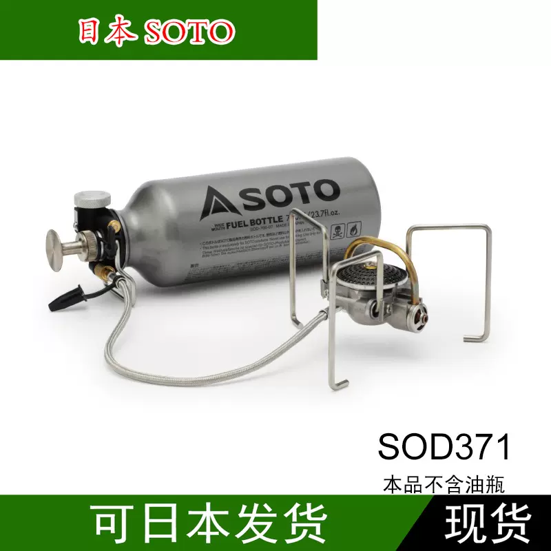 日本制SOTO 4.7kw免预热户外汽油炉SOD-371 日版现货不含油瓶-Taobao