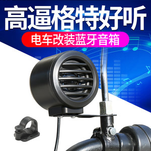 
Electric vehicle modified Bluetooth speaker 9-90V rearview mirror installation takeaway rider external amplification volume universal audio
