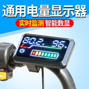 
Lithium battery lithium iron phosphate electric vehicle power display 48V60V72V universal adjustable voltage display instrument