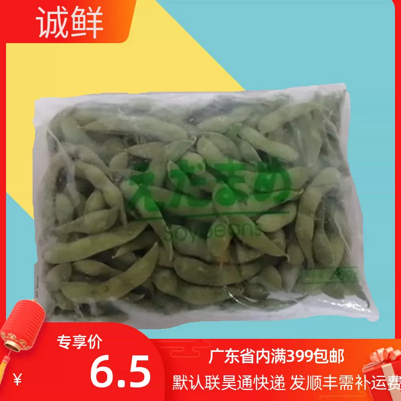 速冻冷冻生毛豆冷冻枝豆毛豆生冻毛豆寿司食材料理500g Taobao 速冻冷冻生毛豆冷冻枝豆毛豆生冻毛豆寿司食材料理500g Taobao