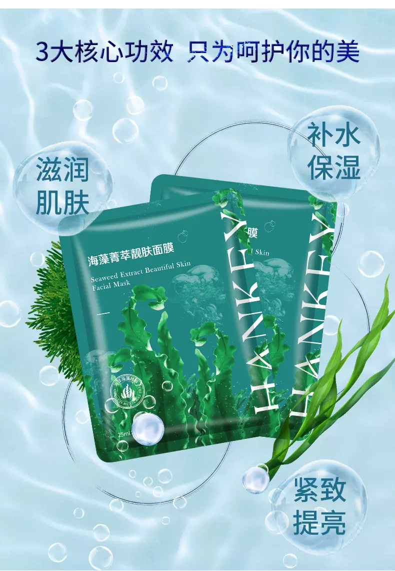 正品韩纪海澡鲜萃面膜玻尿酸补水保湿控油紧致收缩毛孔男女士学生