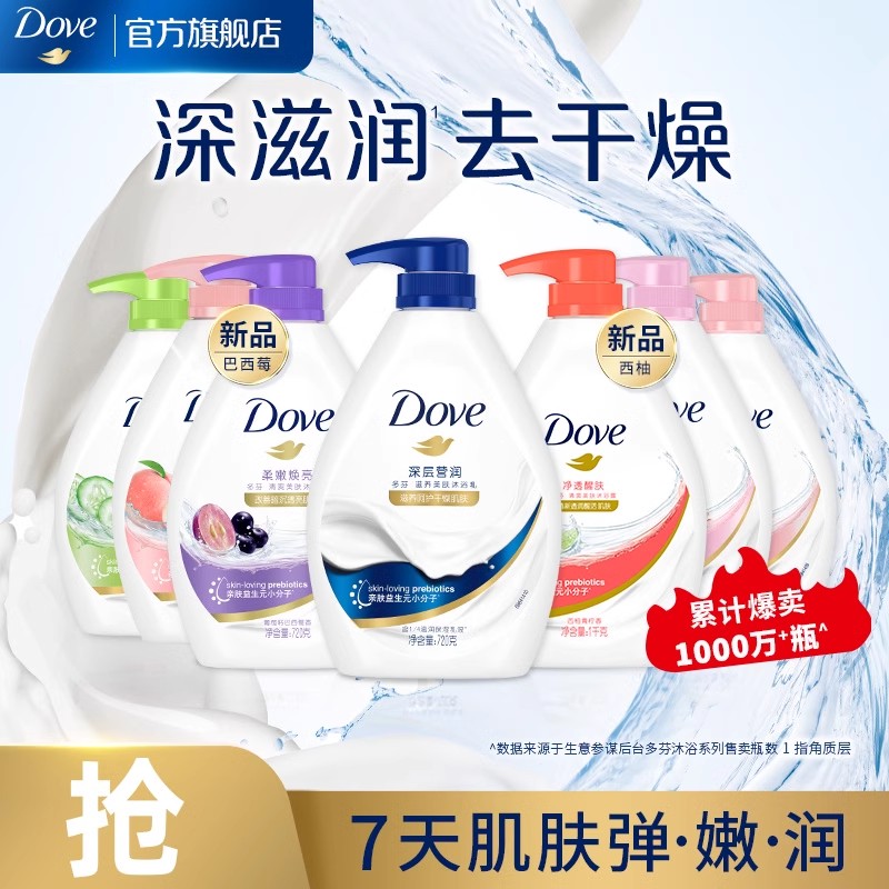 白菜！Dove 多芬 深層營潤/櫻豐盈寵膚/輕柔活膚滋養(yǎng)沐浴露 730g 7款可選 券后19.9元包郵