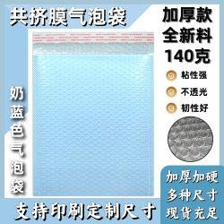 Milk Blue Co-Extruded Film Bubble Bag Thickeneded Bubble Wrap Clothing Small Card Express Packaging Envelope Self-Adhesive Mobile Phone Case Book