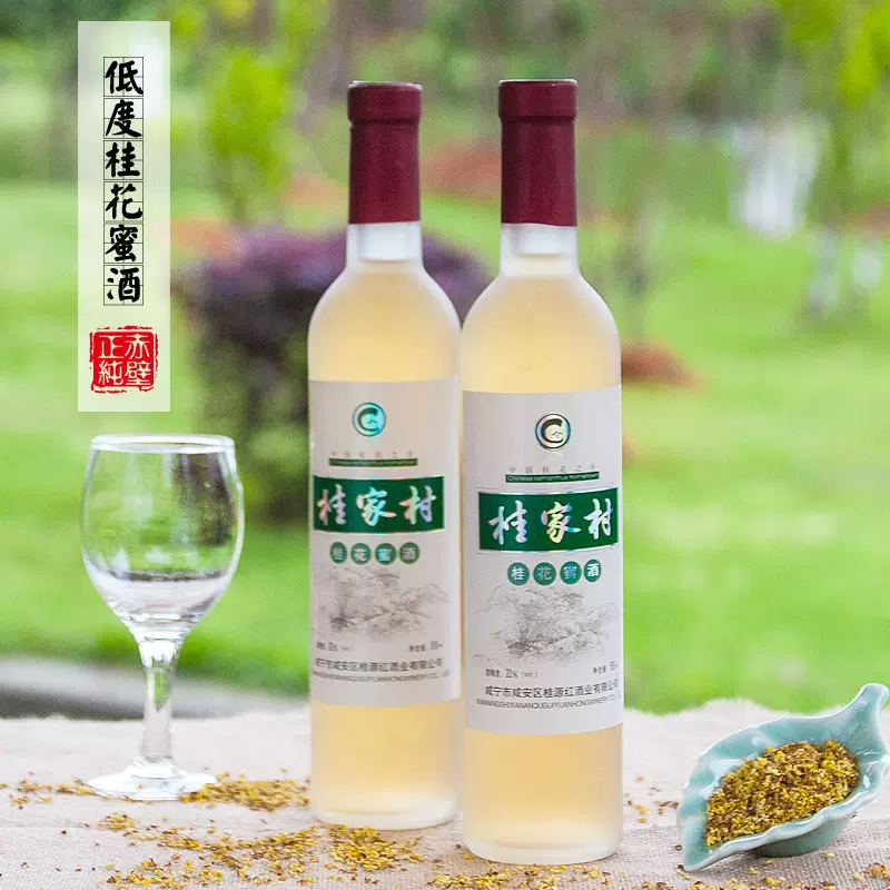 湖北咸宁特产桂花之乡桂花酒桂家村500ml蜜酒买二瓶包