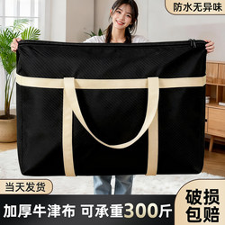 Moving Packing Bags, Thickened and Large Capacity, for Organizing Clothes, Quilts, Luggage, and Blankets, Waterproof and Moisture-Proof