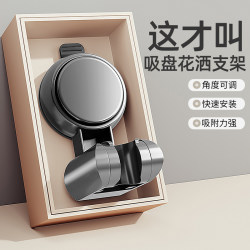 Youqin Suction Cup Shower Head Holder Bathroom Home Use Fixed Device No-Drill Shower Head Base Children's Movable