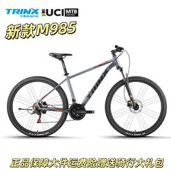Trinx Qianli Da M985 Mountain Bike Bicycle Adult Shock-Absorbing M985Pro Junior High School Student Boys and Girls Bicycle