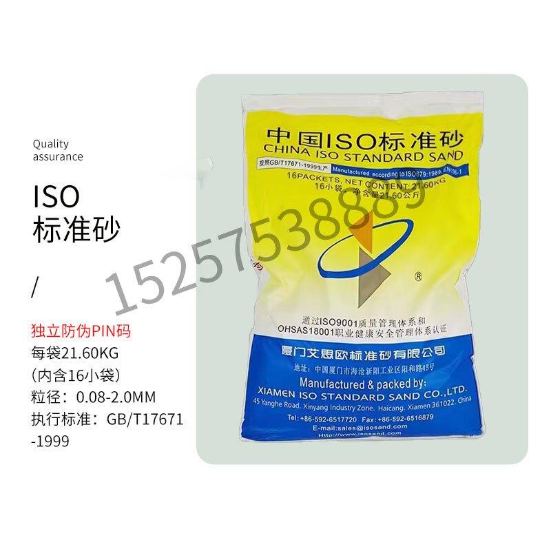 厦门 ISO标准砂 中极砂 粉煤灰专用砂 灌砂法专用砂 基准水泥-淘宝网