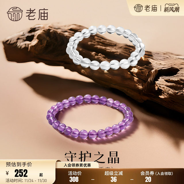 Old Temple Golden Crystal Bracelet Beads are transparent and warm and purple, and come from the east to the peace and auspicious temperament. Gifts are fashionable and versatile.