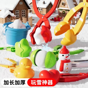 
Children's snowball clip toy artifact clips snow for little ducks to play with snow tools for winter snowball fight molds to build snowmen