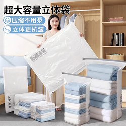 Vacuum Compression Storage Bags for Quilts, Clothes, down Jackets, Duvets, and Travel Luggage