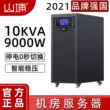 Shanpu up cung cấp điện liên tục 220v máy chủ phòng máy chủ công nghiệp 9kw dự phòng mất điện trực tuyến C10K