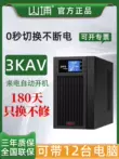 Shanpu up cung cấp điện liên tục 220V chủ giám sát máy tính trực tuyến tại nhà mất điện cung cấp điện dự phòng 3kva