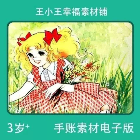 电子版】小甜甜Candy画集1五十岚美子卡通卡片64张闪卡素材包邮-Taobao