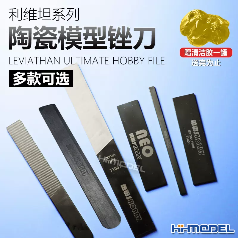 恆輝MWSHOBBY T1001-005 陶瓷銼刀打磨神器適用於水口平面曲面-Taobao