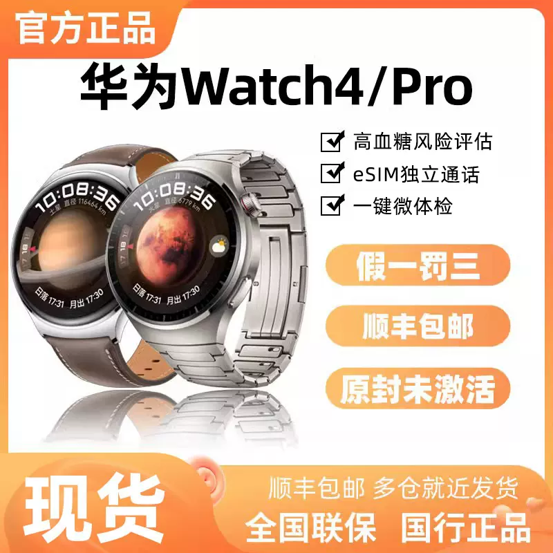 华为HUAWEI WATCH GT 4 智能手表健康检测华为watch gt4运动手表-Taobao