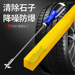 Tire Cleaning Tool with Hook, Gravel Remover, Right-Angle Screwdriver, Bent-Head Screwdriver, Anti-Puncture Tire Screwdriver