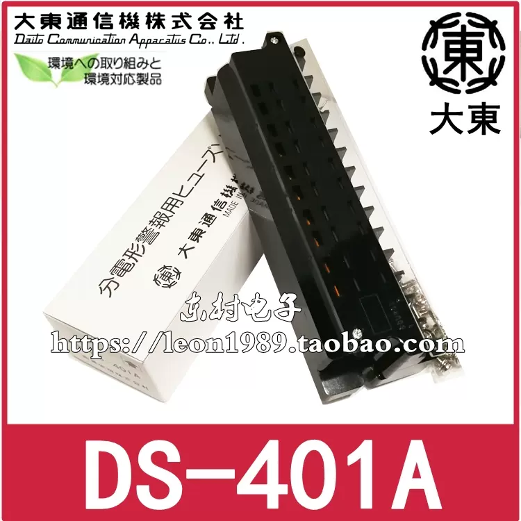 分电底座DS-401A 大东通信日本大东DAITO P4系列底座DS-401A-Taobao