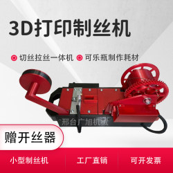 3D printing filament making machine turns Coke bottles into consumables
