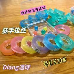 Ice-Clear Tape Ball, Stress-Relief Tape for Students, High Aesthetic Value, ins Hand-Pulled Sticky Ball Tape