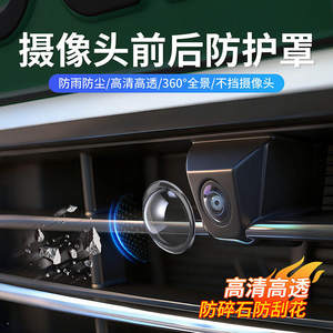 
Car camera protective cover, rainproof, dustproof, stone-proof, anti-scratch, high-definition front and rear 360-degree panoramic protective cover